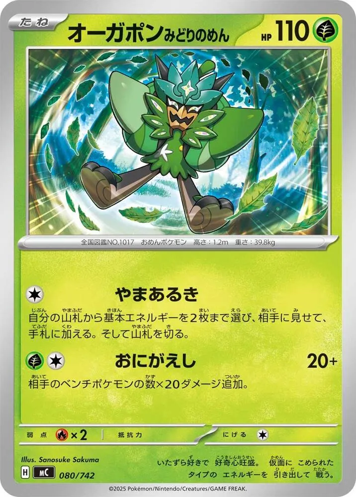 Ogerpon Masque Turquoise — Start Deck 100 Battle Collection — Pokemon Japan