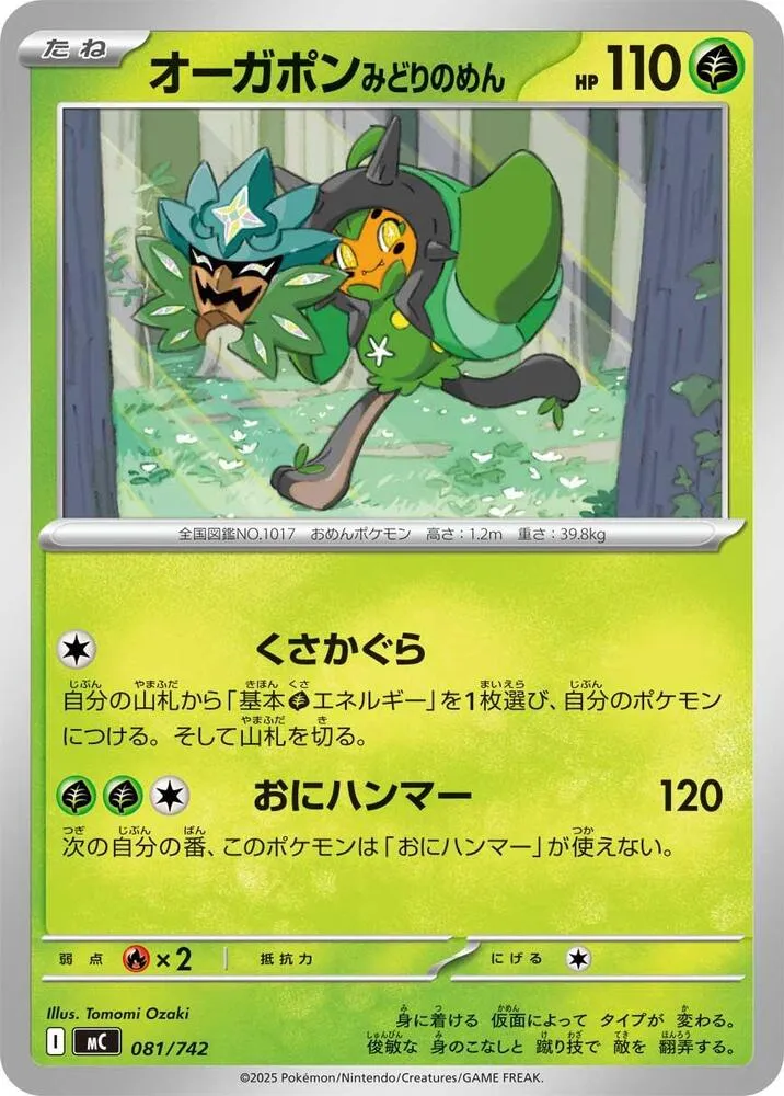 Ogerpon Masque Turquoise — Start Deck 100 Battle Collection — Pokemon Japan