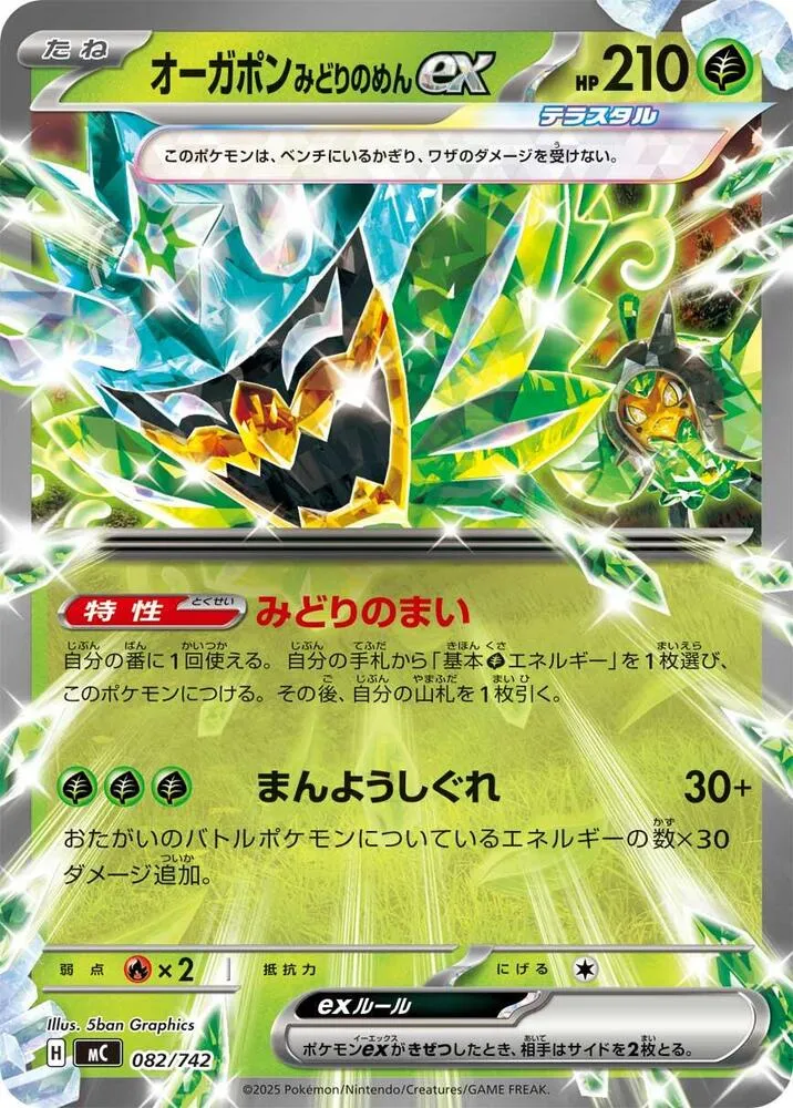 Ogerpon Masque Turquoise ex — Start Deck 100 Battle Collection — Pokemon Japan