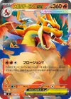 Product image for Mega Charizard Y ex