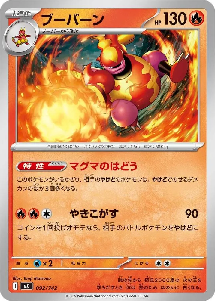 Maganon — Start Deck 100 Battle Collection — Pokemon Japan