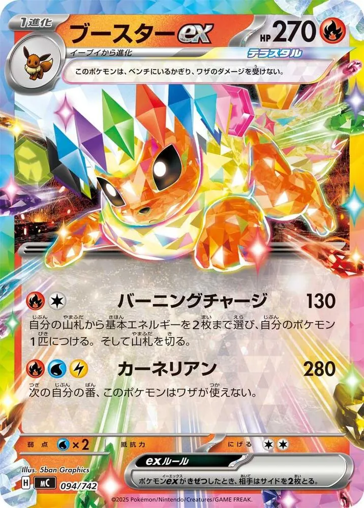 Pyroli ex — Start Deck 100 Battle Collection — Pokemon Japan