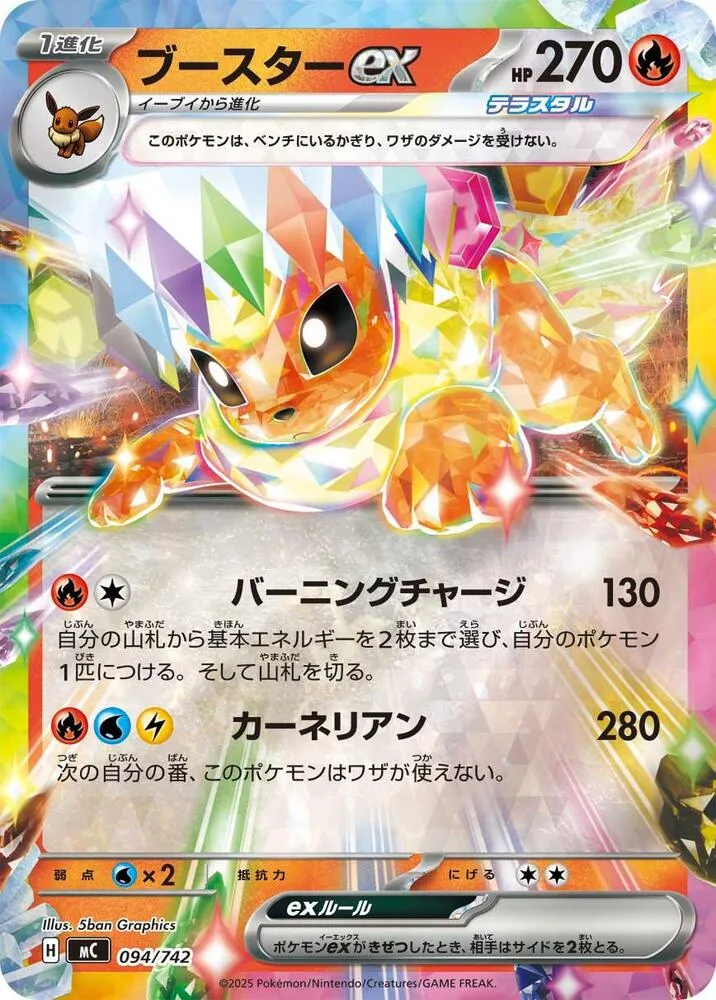 Pyroli ex — Start Deck 100 Battle Collection — Pokemon Japan