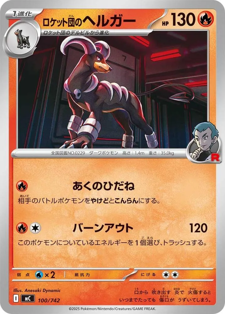 Démolosse de la Team Rocket — Start Deck 100 Battle Collection — Pokemon Japan