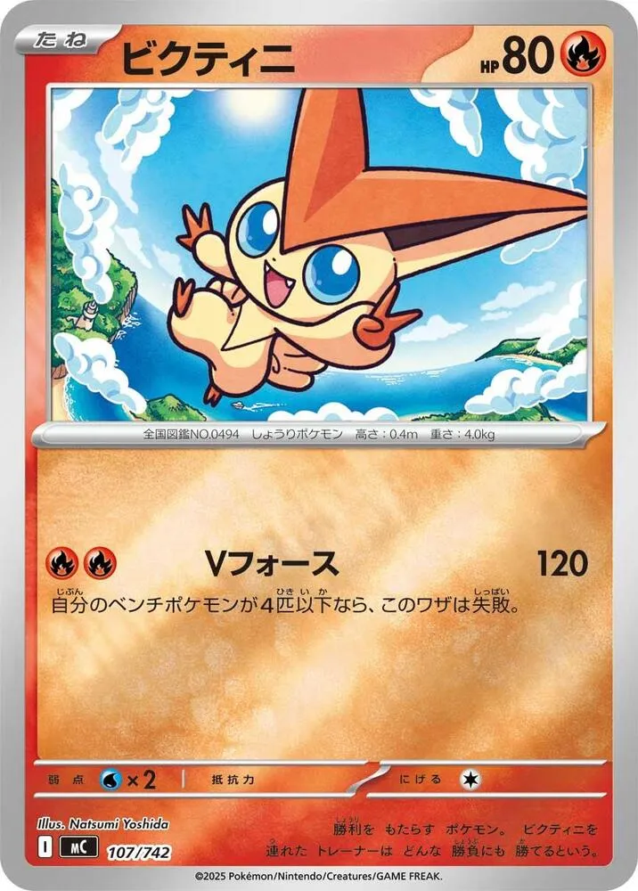 Victini — Start Deck 100 Battle Collection — Pokemon Japan