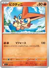Product image for Victini