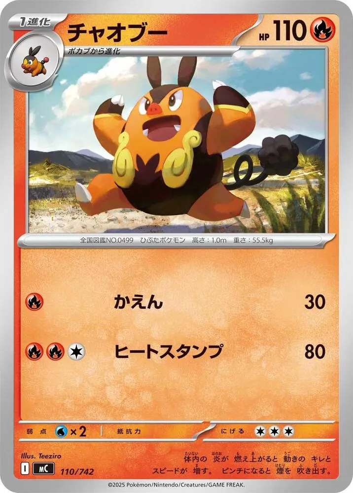 Grotichon — Start Deck 100 Battle Collection — Pokemon Japan