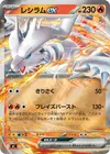 Product image for Reshiram ex