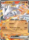 Product image for Reshiram ex