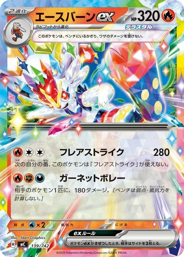 Cinderace ex — Start Deck 100 Battle Collection — Pokemon Japan