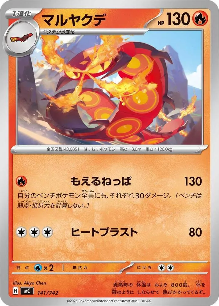 Scolocendre — Start Deck 100 Battle Collection — Pokemon Japan
