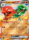Product image for Scovilain ex