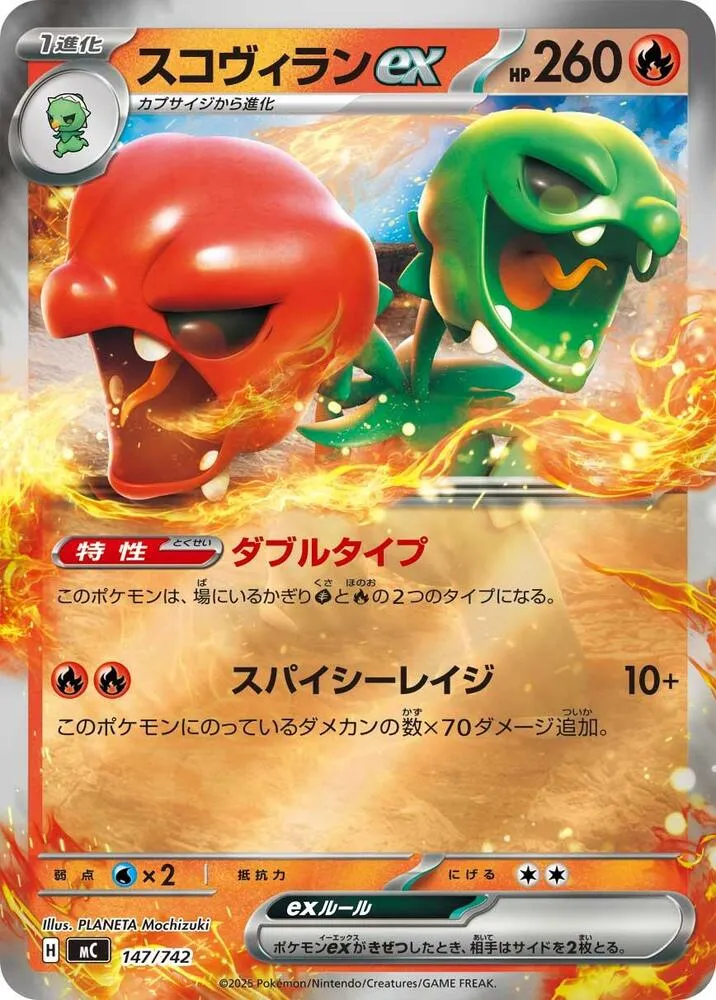 Scovilain ex — Start Deck 100 Battle Collection — Pokemon Japan