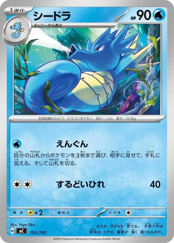 Hypocéan — Start Deck 100 Battle Collection — Pokemon Japan