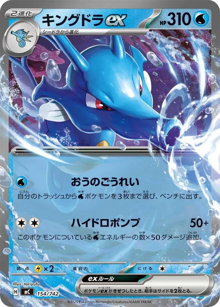 Hyporoi ex — Start Deck 100 Battle Collection — Pokemon Japan