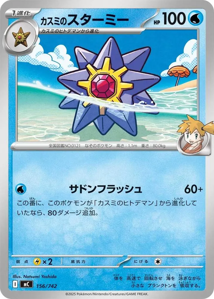 Staross de Ondine — Start Deck 100 Battle Collection — Pokemon Japan
