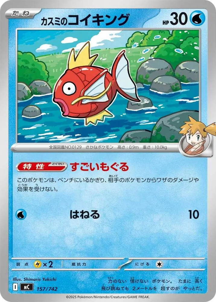 Magicarpe de Ondine — Start Deck 100 Battle Collection — Pokemon Japan