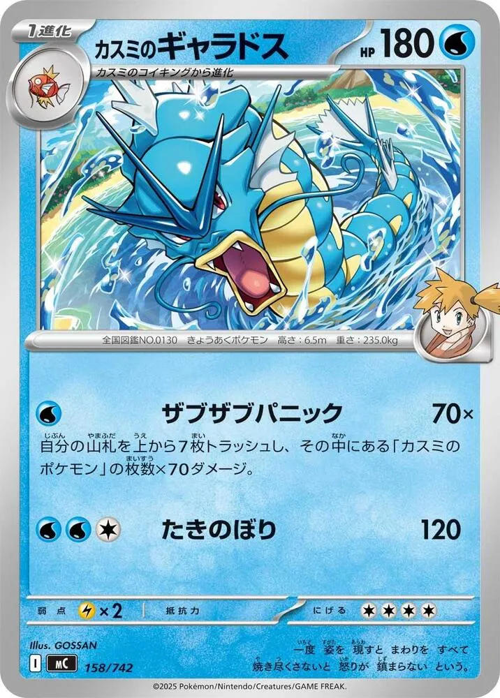 Léviator de Ondine — Start Deck 100 Battle Collection — Pokemon Japan