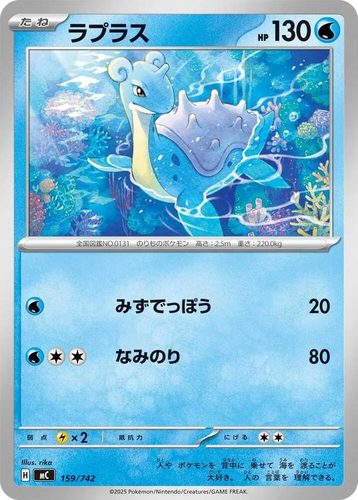 Lokhlass — Start Deck 100 Battle Collection — Pokemon Japan