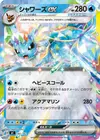 Product image for Vaporeon ex