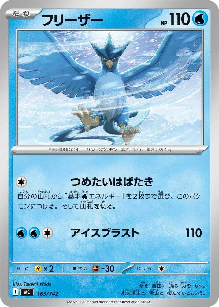 Artikodin — Start Deck 100 Battle Collection — Pokemon Japan