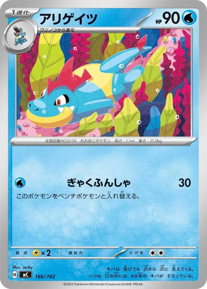 Crocrodil — Start Deck 100 Battle Collection — Pokemon Japan