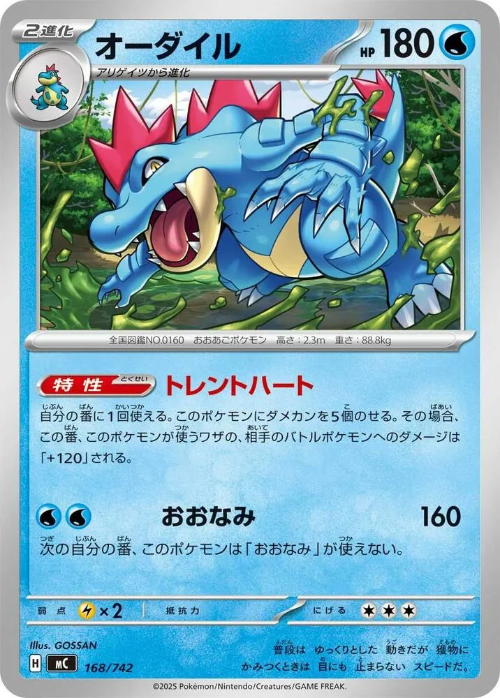 Aligatueur — Start Deck 100 Battle Collection — Pokemon Japan