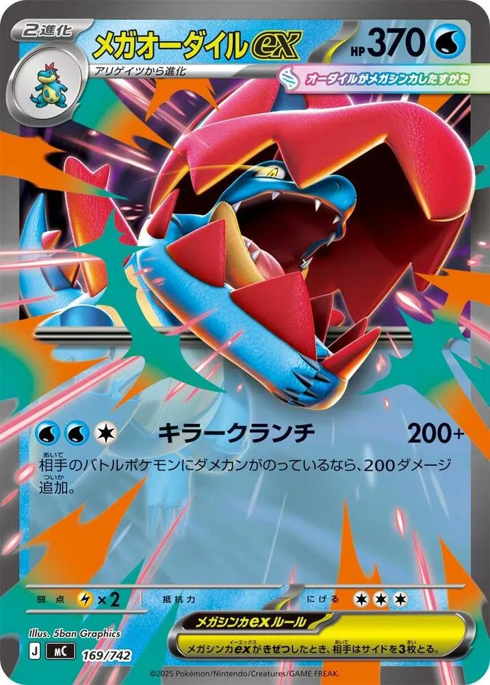 Mega Aligatueur ex — Start Deck 100 Battle Collection — Pokemon Japan