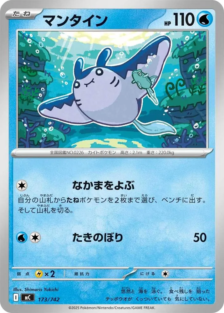 Démanta — Start Deck 100 Battle Collection — Pokemon Japan