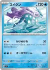 Product image for Suicune