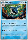 Product image for Sharpedo