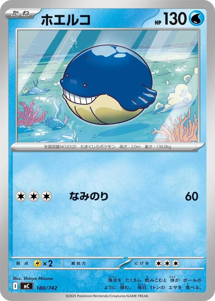 Wailmer — Start Deck 100 Battle Collection — Pokemon Japan