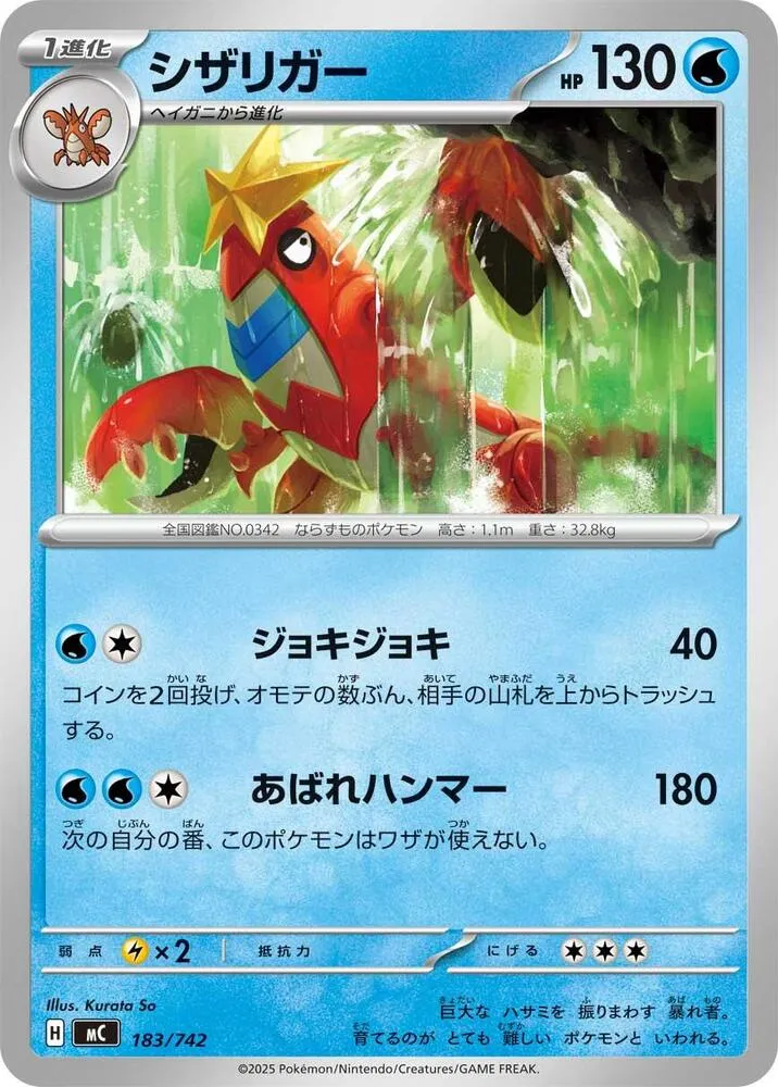 Colhomard — Start Deck 100 Battle Collection — Pokemon Japan