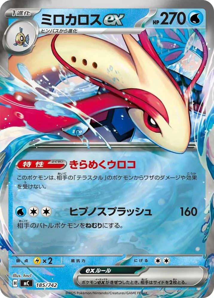 Milobellus ex — Start Deck 100 Battle Collection — Pokemon Japan