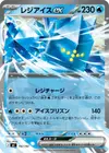 Product image for Regice ex
