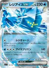 Product image for Regice ex