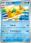 Product image for Floatzel