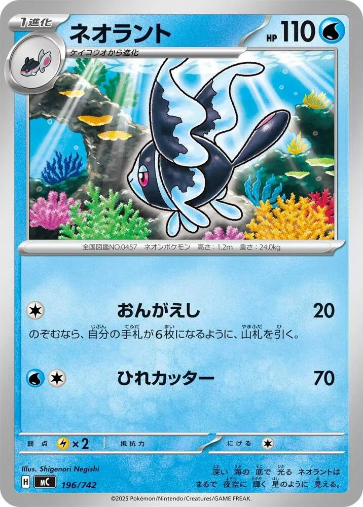Luminéon — Start Deck 100 Battle Collection — Pokemon Japan