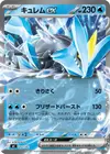 Product image for Kyurem ex