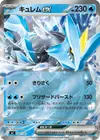 Product image for Kyurem ex