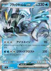 Product image for Black Kyurem ex