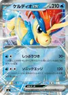 Product image for Keldeo ex