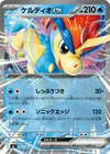 Product image for Keldeo ex