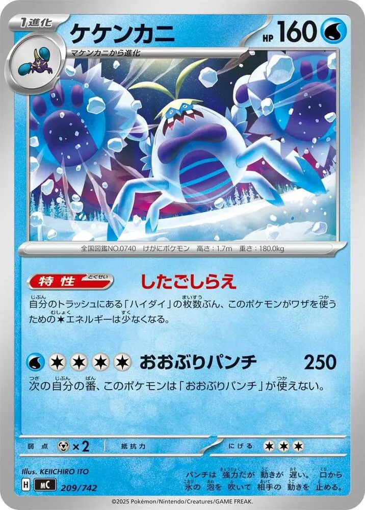 Crabominable — Start Deck 100 Battle Collection — Pokemon Japan