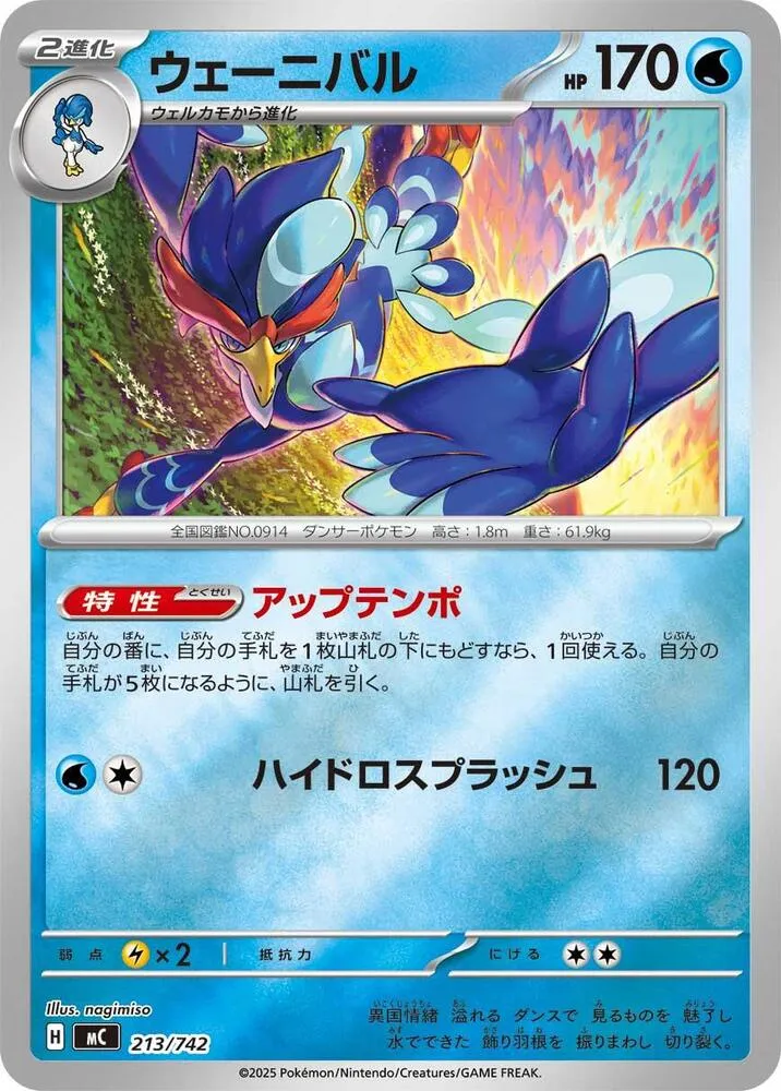 Palmaval — Start Deck 100 Battle Collection — Pokemon Japan