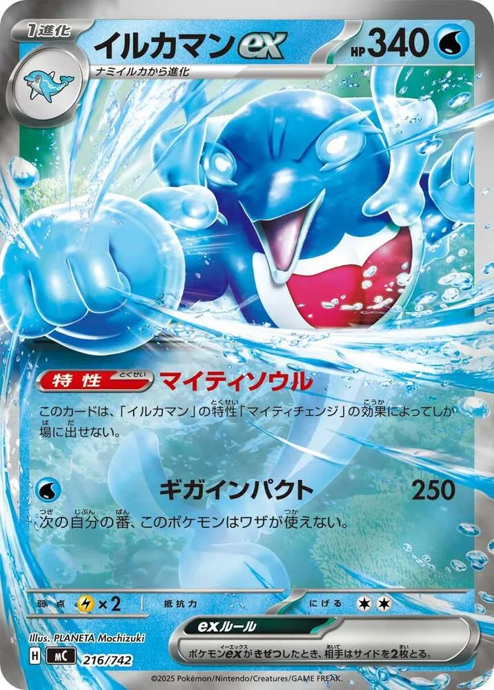 Superdofin ex — Start Deck 100 Battle Collection — Pokemon Japan