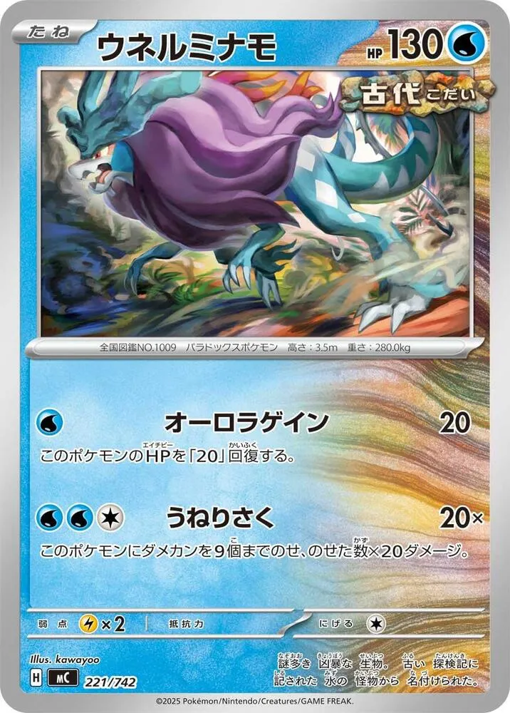 Walking Wake — Start Deck 100 Battle Collection — Pokemon Japan