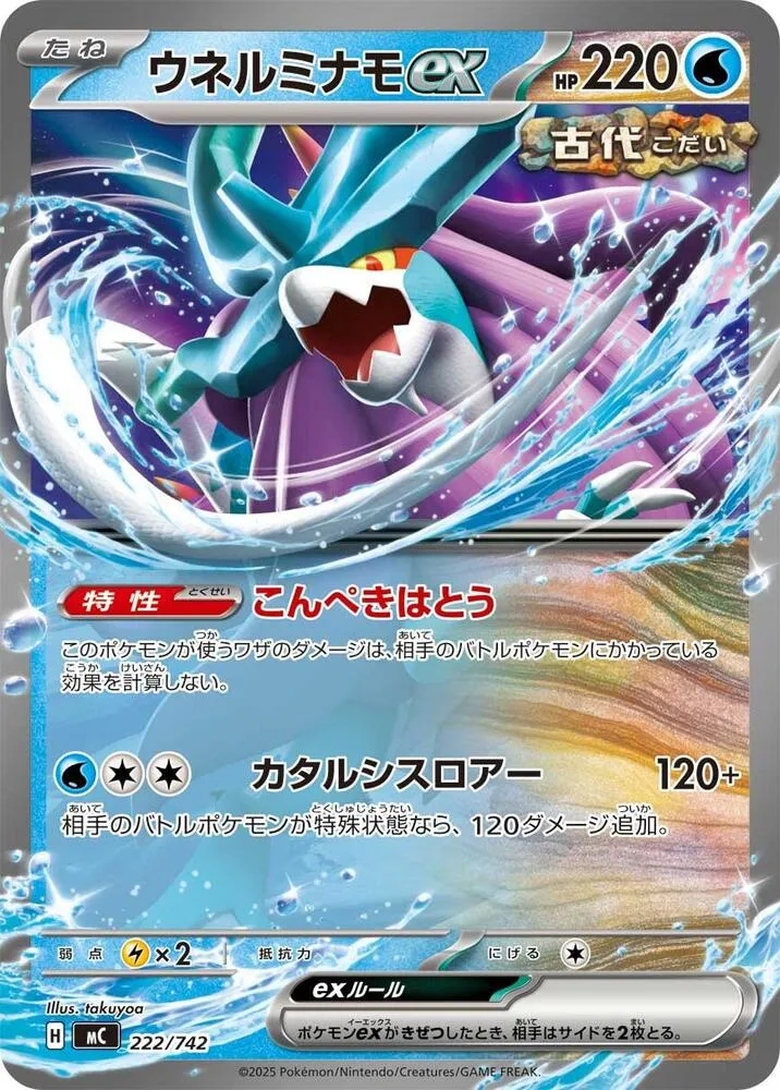 Walking Wake ex — Start Deck 100 Battle Collection — Pokemon Japan