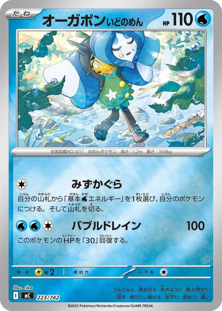 Wellspring Mask Ogerpon — Start Deck 100 Battle Collection — Pokemon Japan