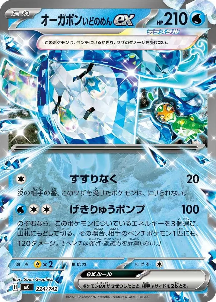 Wellspring Mask Ogerpon ex — Start Deck 100 Battle Collection — Pokemon Japan